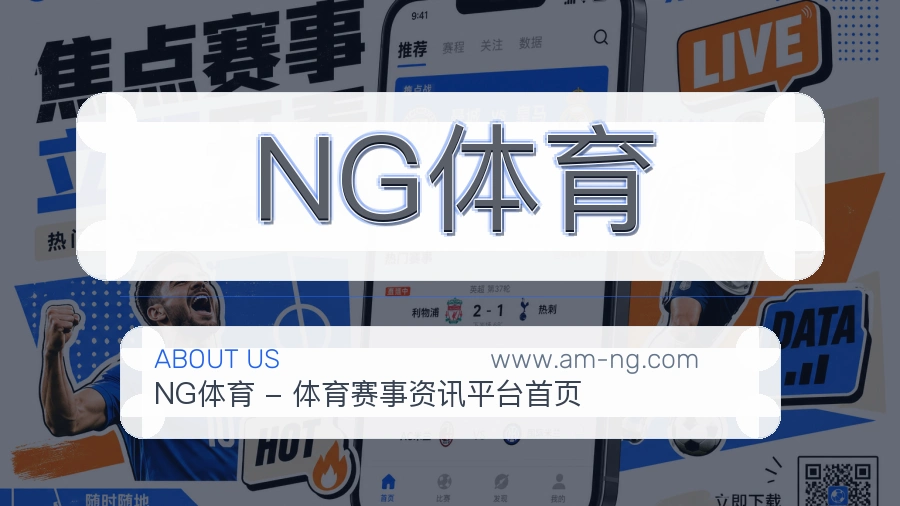 关于 NG体育