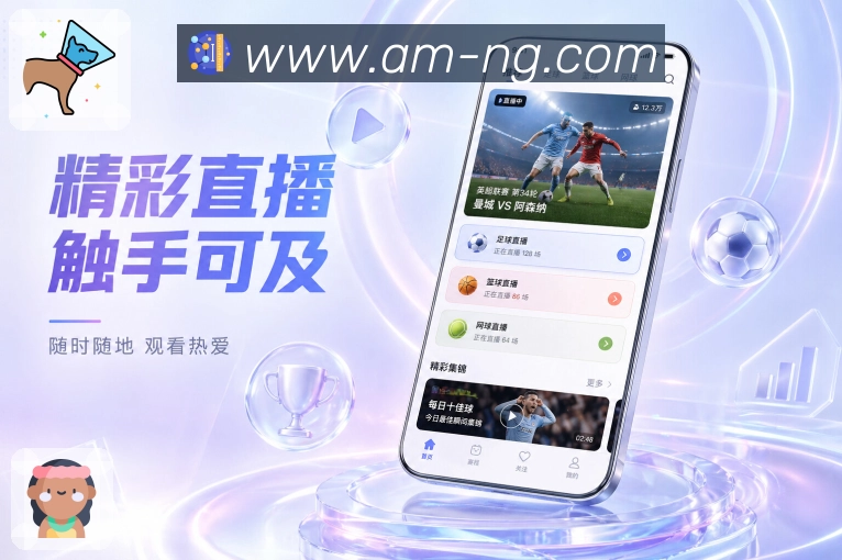 NG体育App精选赛程:重点比赛、赛事级别、开赛时间和用户兴趣